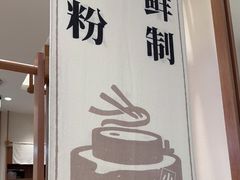 -小满手工粉(上海品尊国际店)