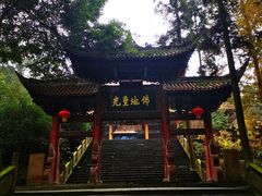 -都江堰普照寺