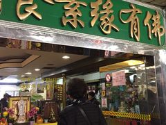 -佛有缘素食馆·荔湾老字号(陈家祠首店)