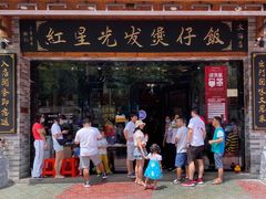 -红星光发煲仔饭(文海店)