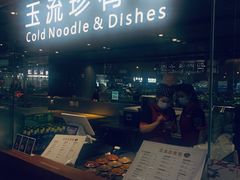 -玉流珍肴馆(亮马桥店)