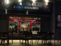 -SFC上影影城(北京大兴龙湖天街IMAX店)