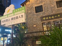 -重庆十八梯传统风貌区