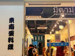 -米泰芒·东南亚料理(体育西店)
