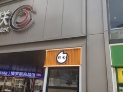 -杭州湖滨in77