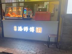 -苏澄潘师傅脆皮鸡腿(万达店)