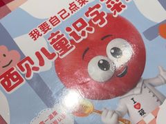 -西贝(武汉天地店)