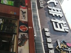 -友强·23年特色海鲜大排档(厦门店)