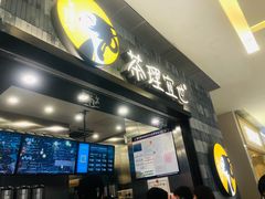 -茶理宜世(岭南站NOVA店)