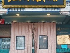-南来顺饭庄·清真(南菜园店)