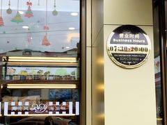 门面-红宝石·鲜奶小方·海派西点房(金杨店)