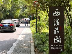 -西溪国家湿地公园