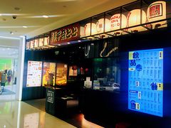 门面-名代宇奈备长炭烧鳗鱼居酒屋