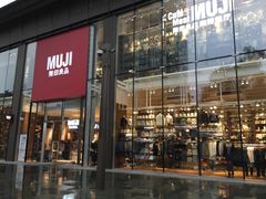 -无印良品餐堂 MUJI Diner(成都太古里店)