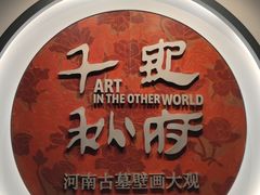 -洛阳古墓博物馆