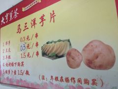 iphone_upload_pic-马三洋芋片(兰州总店)