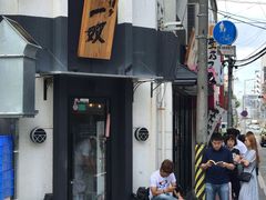 -博多一双(博多駅東本店)