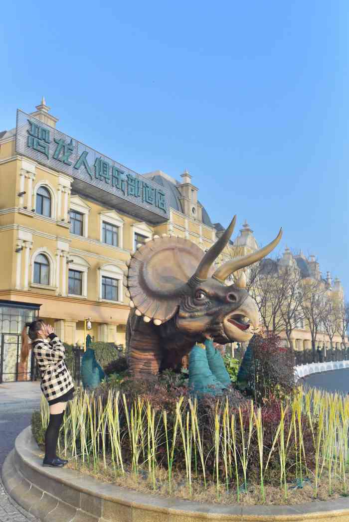 恐龙人俱乐部酒店(常州中华恐龙园官方店)