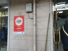 -正味斋锅巴菜(西北角店)