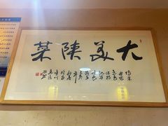 门面-蓝田九大碗民俗食府(蓝田店)