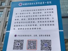-哈尔滨医科大学附属第一医院(南岗院区)