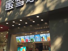 门面-蜜雪冰城(人民路丹尼斯店)