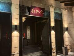-新荣记(湾仔店)