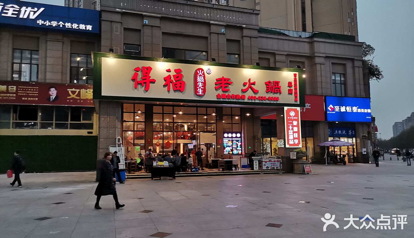 得福总店,地道成都味