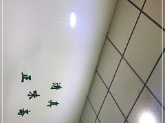 -正味斋锅巴菜(西北角店)