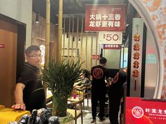 等位区-叶派龙虾•招牌香辣蟹·海鲜(中海国际店)