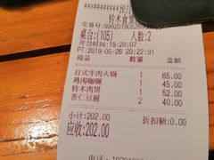 账单-铃木食堂(帽儿胡同店)
