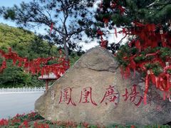 -丹东凤凰山景区
