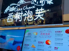 -西树泡芙(正佳店)