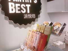 -派悦坊·甜品·蛋糕(虹口龙之梦店)