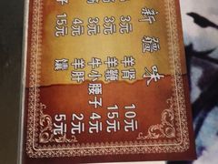菜单-同来顺烧烤餐厅(哈尔滨道店)