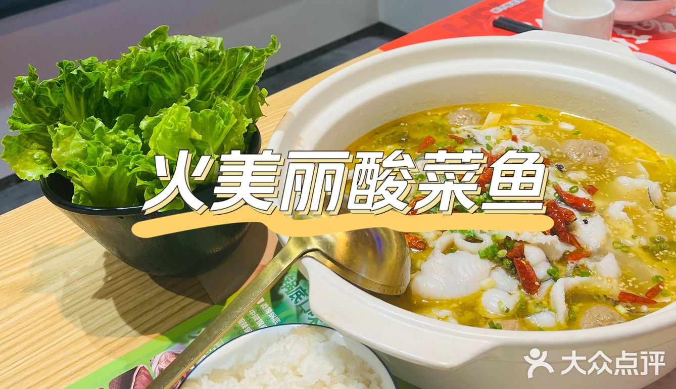 好吃的酸菜鱼