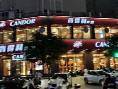 -肯得利(景缘居店)