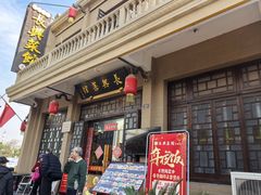 -长兴菜馆(高桥店)