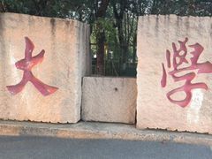 -江西财经大学(蛟桥园南校区)