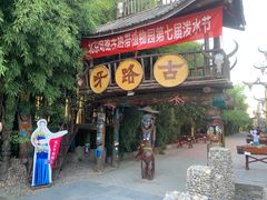 -呀路古热带植物园