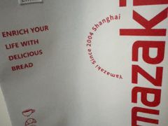 -山崎面包(第一八佰伴店)