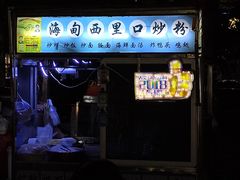 -海大南门夜市(海富街店)
