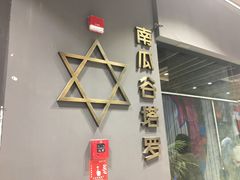 -南瓜谷塔罗(和义店)