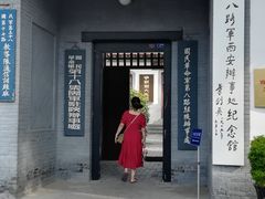 -八路军西安办事处纪念馆