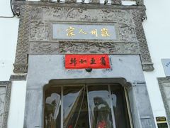-老徽州(老街店)