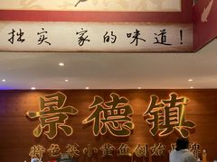 -图味美小黄鱼·景德菜(浙江路店)