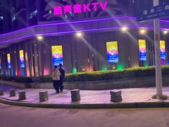 -皓声音KTV(新景店)
