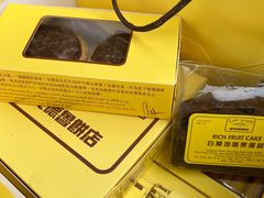 -安德鲁饼店(总店)