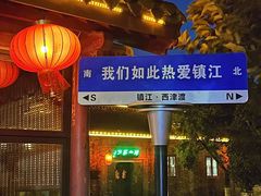 -永安鱼庄·镇江菜(东吴路店)