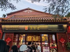 -秉正堂(天后宫总店)